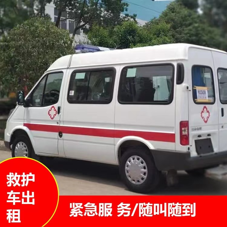 定陶跨市救护车护送转院租赁